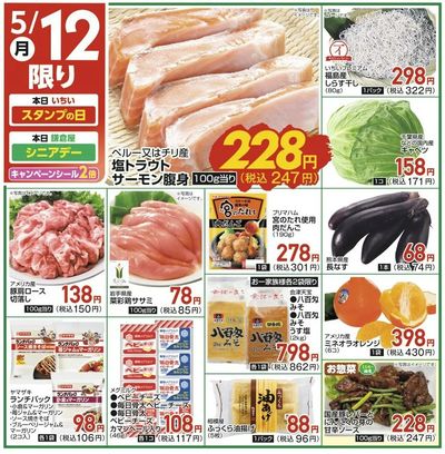 5/12(月)限定