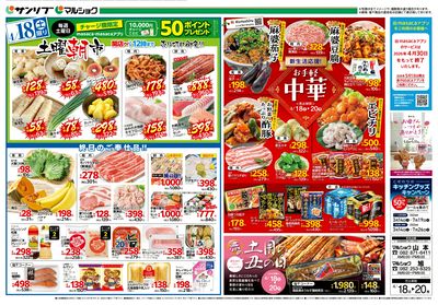 土曜朝市_お手軽中華_春の土用の丑の日_表