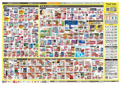 新生活応援!スプリングSALE ウラ