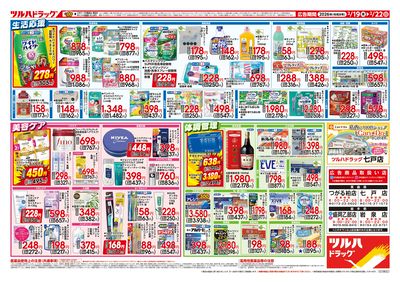 LINEチラシ│LINEでお得なチラシ情報を簡単にチェック