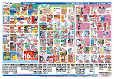 コープドラッグ ウラ