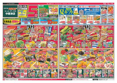 ビッグ・ザ・バーゲン 12日・13日ポイント5倍