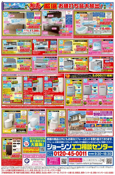 一足早く!リフォーム初売(裏)