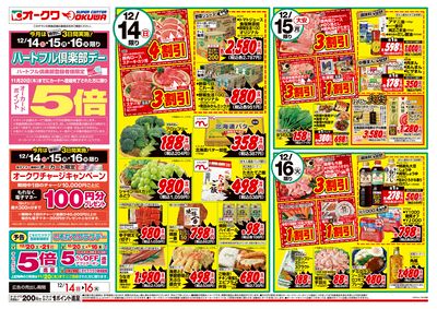 12月14日週末:おもて