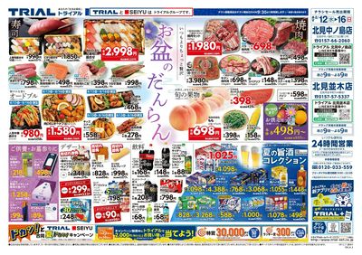 北見中ノ島店_表