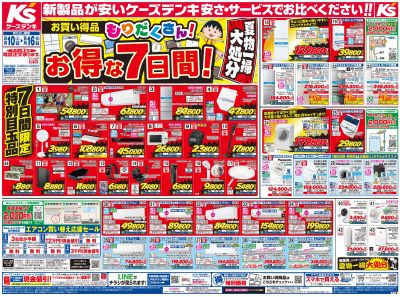 新製品が安いケーズデンキ_おもて