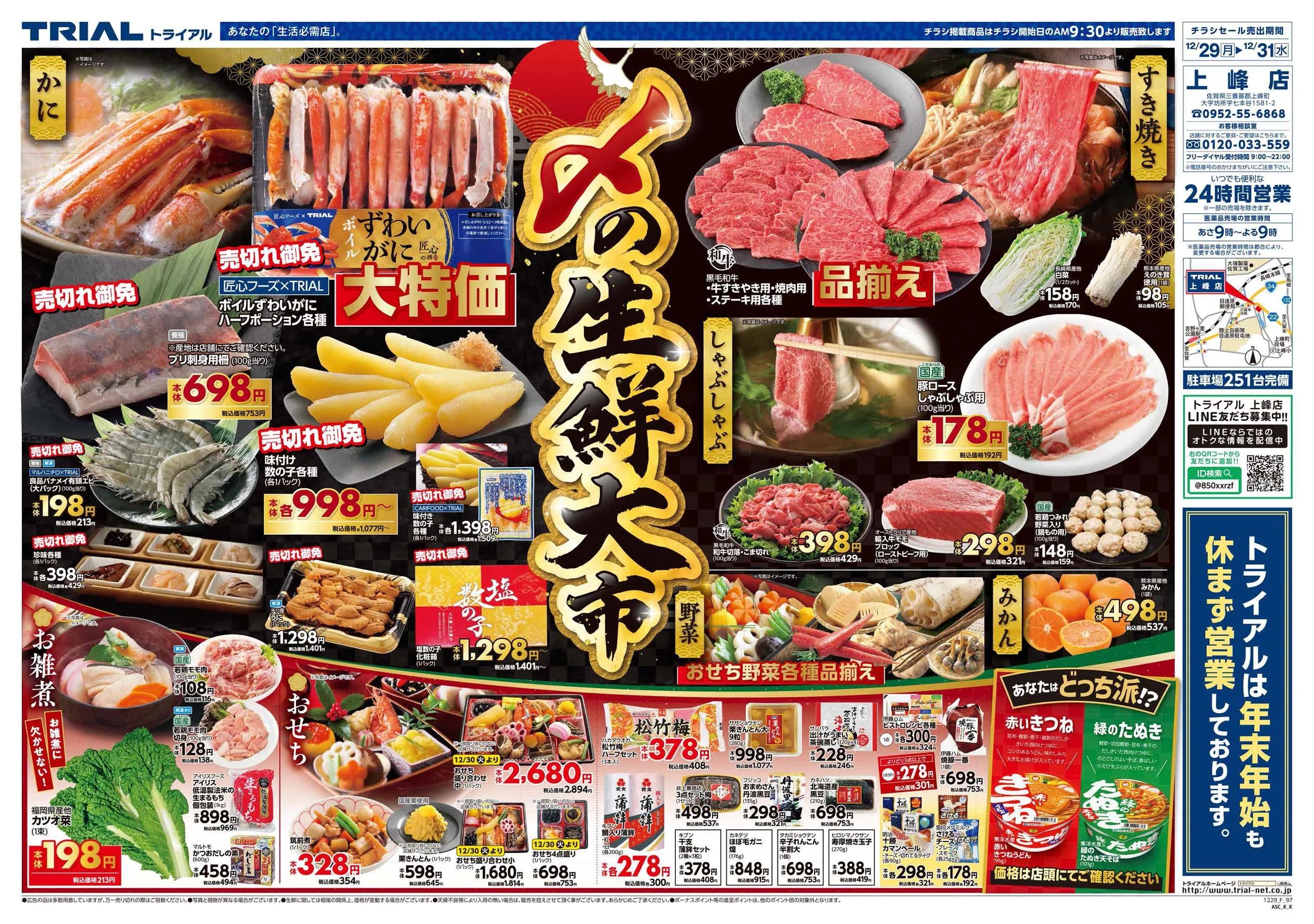 LINEチラシ│LINEでお得なチラシ情報を簡単にチェック