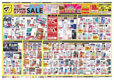 新生活応援!スプリングSALE オモテ