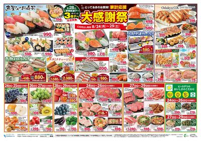 とっておきのお買得! 家計応援 大感謝祭