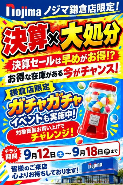 ノジマ鎌倉店!決算×大処分セール!