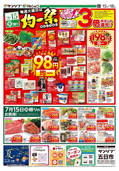 均一祭_五日市_表