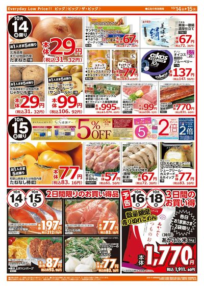 10/14週中チラシ(ウラ)