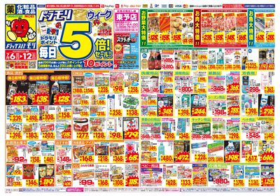7/6~7/12チラシ オモテ