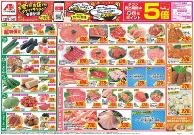 7月29日開始チラシ:表