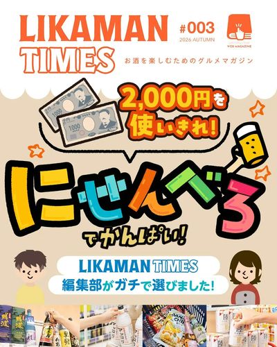 LIKAMANTIMES にせんべろ