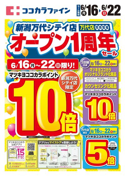 0616信越1オモテ