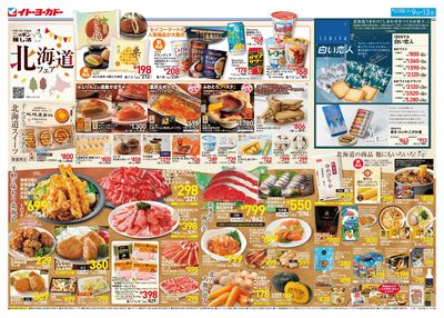 9/9(水)~9/13(日) 北海道フェア