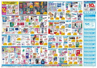 6月3日号:ウラ