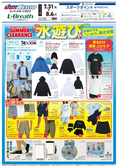 暑さ対策して夏の水遊び