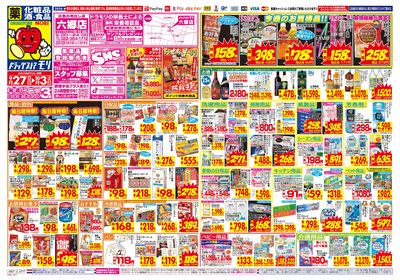 9/27~10/3チラシ オモテ