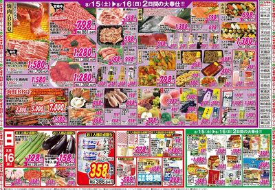 家計応援セール