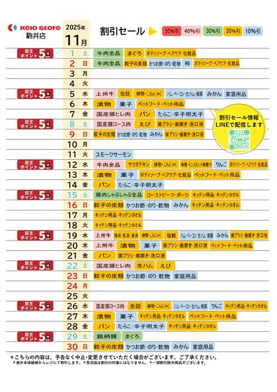 【11月】お買得カレンダー