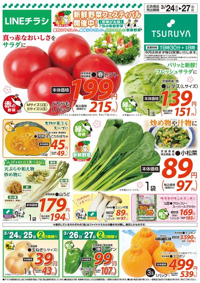 3/24~3/27 LINEチラシ