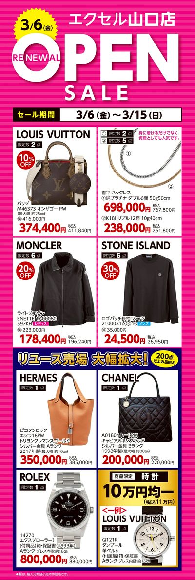 山口店リニューアルオープンセールチラシ