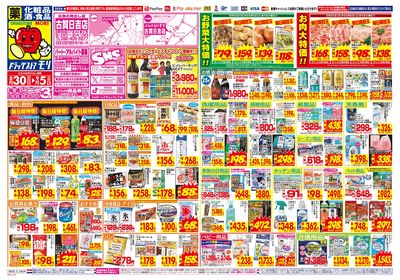 8/30~9/5チラシ オモテ
