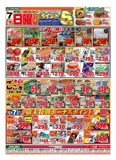 12/7日号 チラシ表