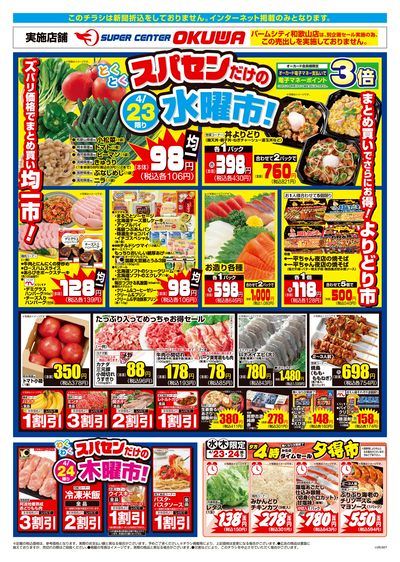 4月23日:スパセン水曜市