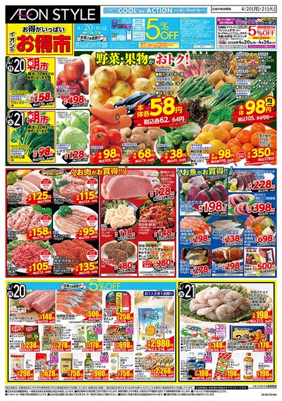 第9週 4/20号 お得市