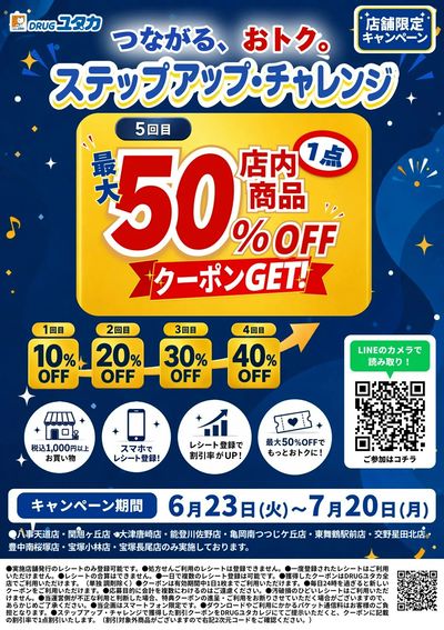 当店限定!最大50%OFFクーポンGET