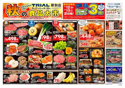 厚別店_表