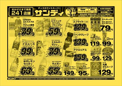 最新のチラシをチェック