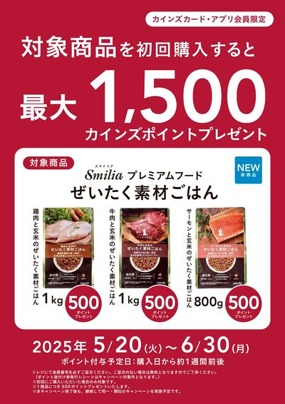 プレミアムフード キャンペーン