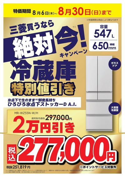 買うなら絶対 今!キャンペーン