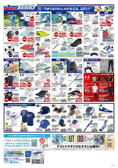 チラシ公開中!新しいコトはじめよう2025 ウラ