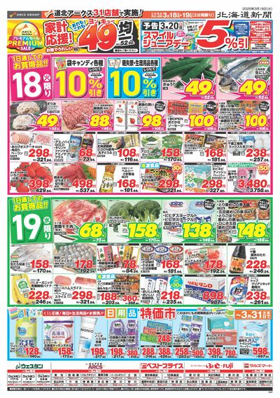 3/18-19日号 チラシ表