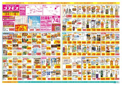 7/24~8/6__中岩瀬店-表