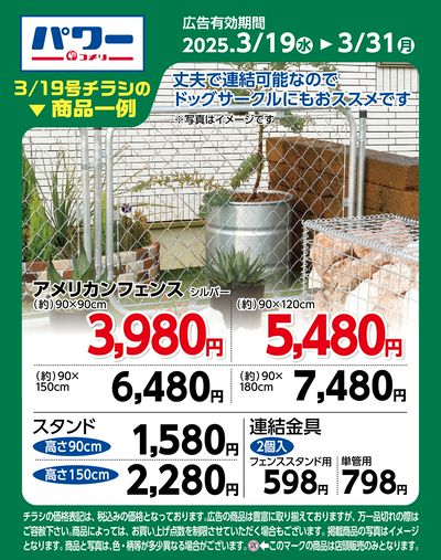 コメリパワー 3/19号〈商品一例〉