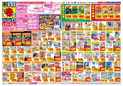 6/7~6/13チラシ オモテ