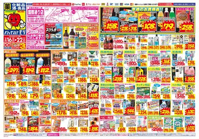 3/16~3/22チラシ オモテ