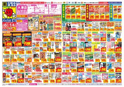 3/8~3/14チラシ オモテ