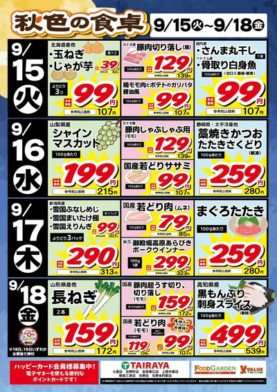 秋色の食卓