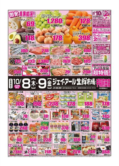 261008_手稲チラシ