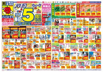 7/5~7/11チラシ オモテ