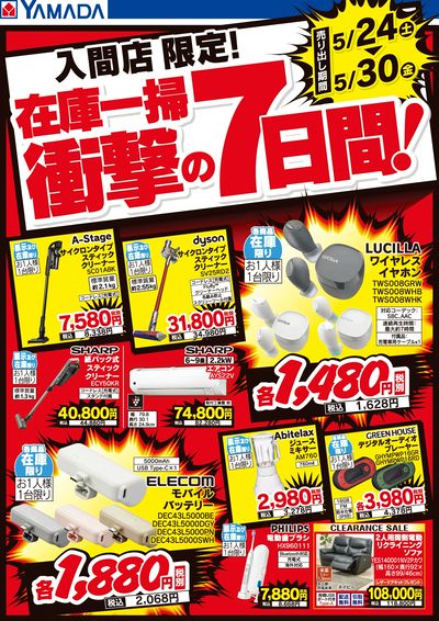 在庫一掃 衝撃の7日間!