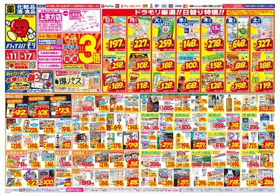 1/11~1/17チラシ オモテ