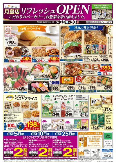 リフレッシュOPEN:オモテ